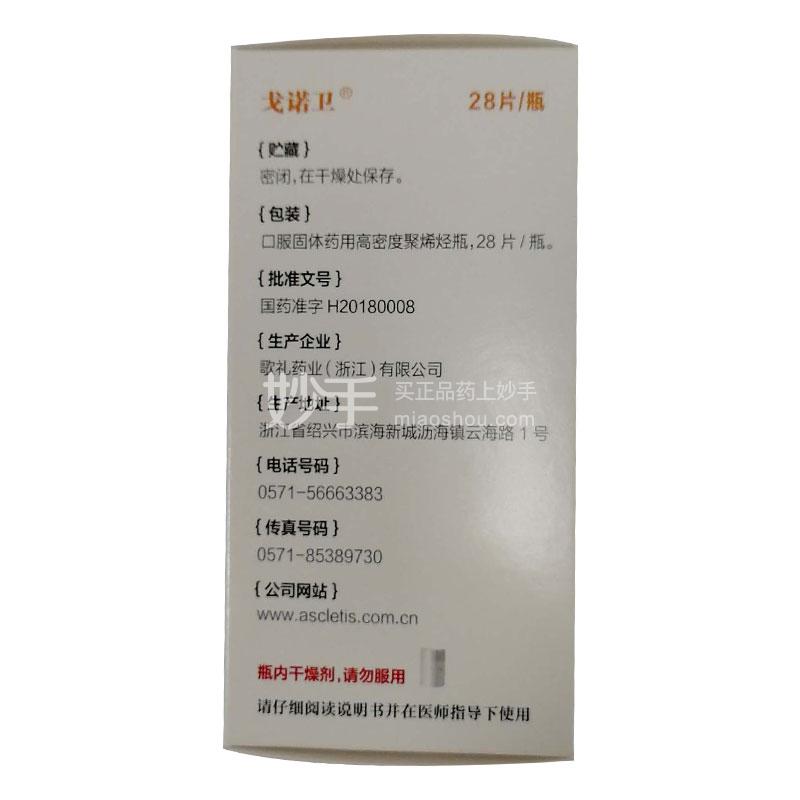 戈诺卫（达诺瑞韦钠片） 图 3